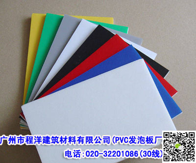 黑色結(jié)皮發(fā)泡板,黃色PVC板,灰色PVC紅色共擠板